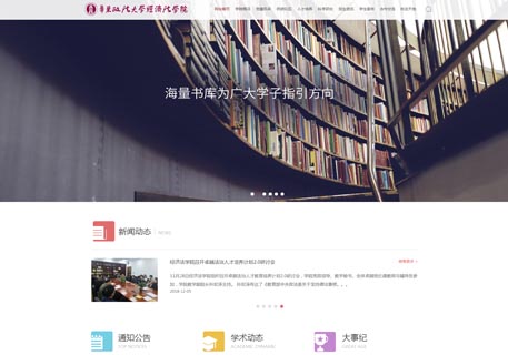 華東政法大學(xué)經(jīng)濟法學(xué)院